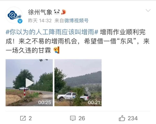  增雨作业顺利完成