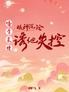一眼燎原
