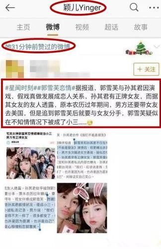 30岁郭雪芙被曝当第三者？男方做法好渣，颖儿点赞爆料文章