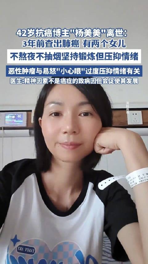 抗癌博主杨美美去世，年仅42岁