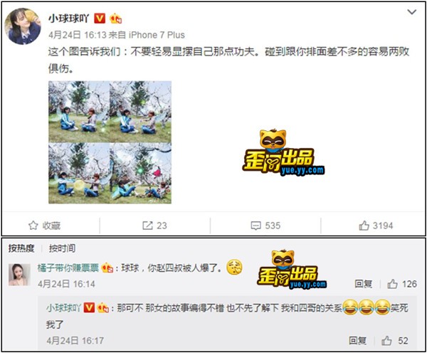 赵四出轨事件，球球这样说...