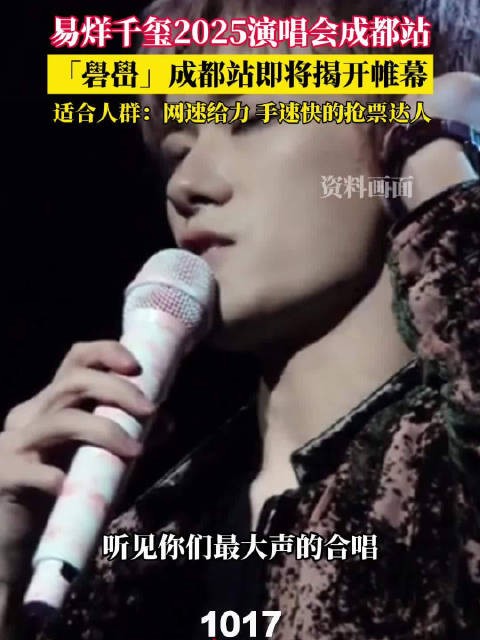 准备开唱！易烊千玺2025<a target=