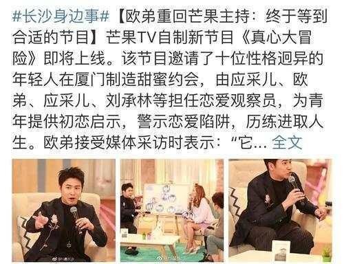 欧弟重回湖南卫视，被网友炮轰：当初你丢中国人的事都忘了？