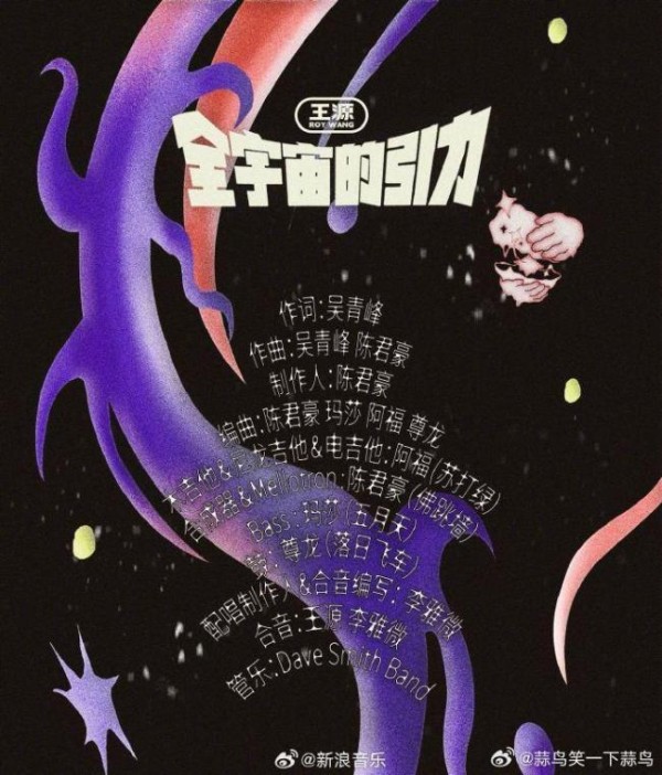 王源新歌全明星制作阵容