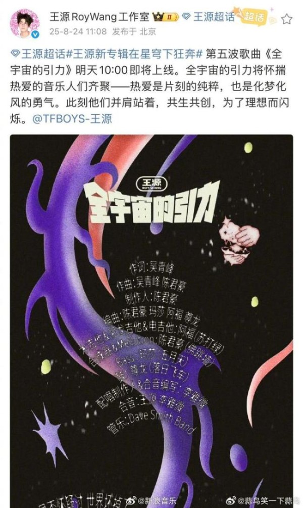 王源新歌全明星制作阵容 默契合作激发期待