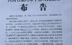 罪行极其严重，文某山，已被执行死刑！