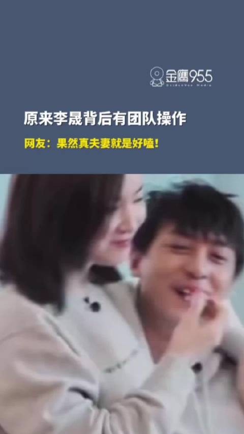 原来李晟背后有团队操作？