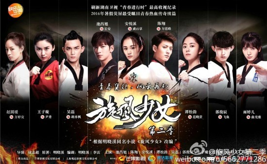 旋风少女第二季人物关系图曝光 旋风少女2演员表角色介绍