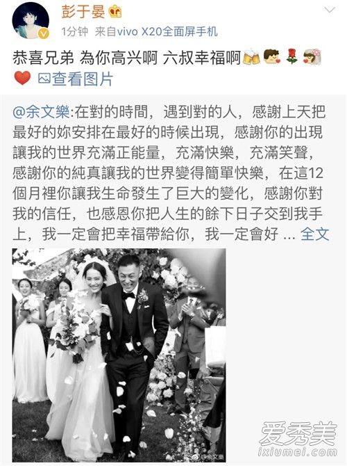余文乐结婚彭于晏P图送祝福 余文乐彭于晏什么关系