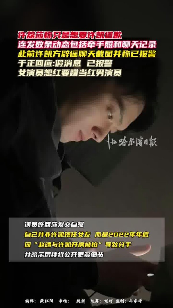 赵露思许磊涉嫌发布个人隐私引发争议