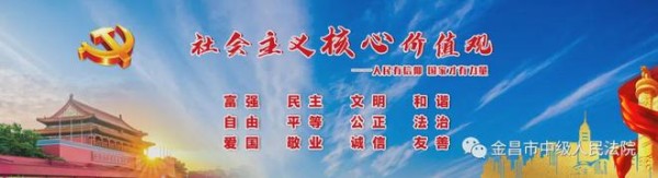 新春砺剑护民生 司法暖流润心田——金川区法院“涉民生春风执行”行动纪实