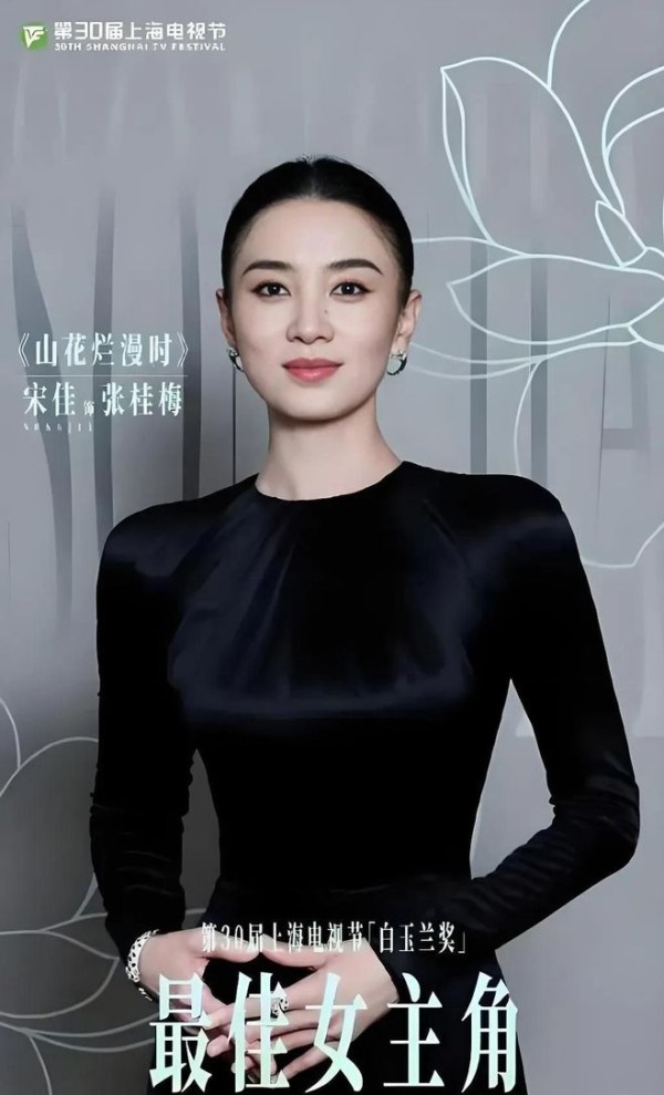 44岁宋佳二夺白玉兰奖！娱乐圈的人情江湖全藏在这些镜头里