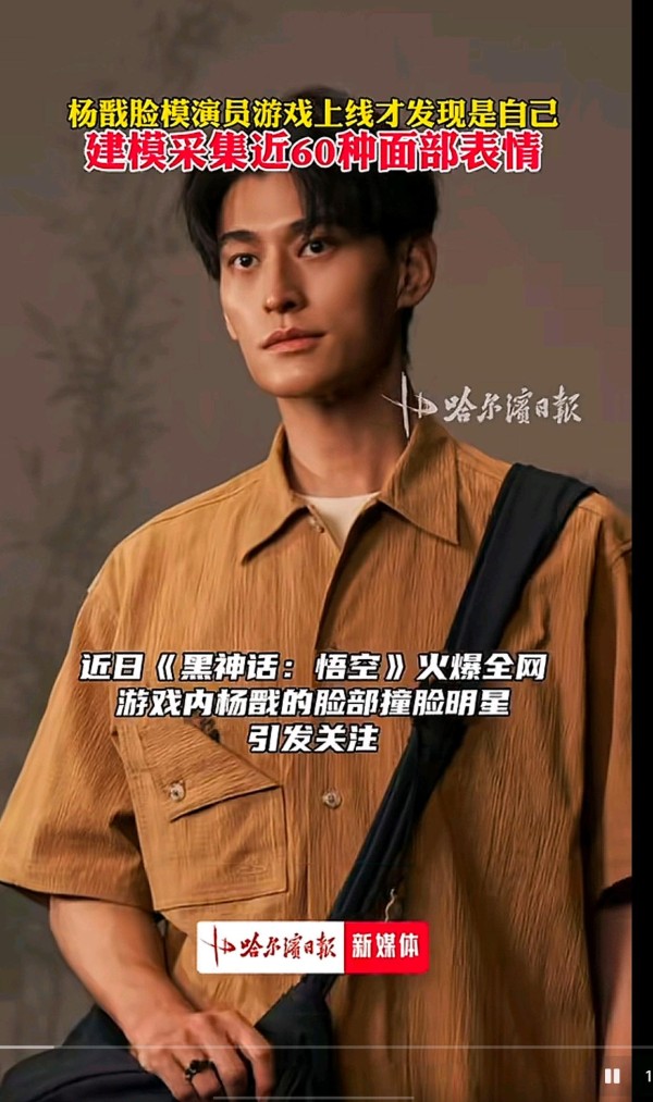 黑神话杨戬脸模演员游戏上线才发现是自己，评论区笑死