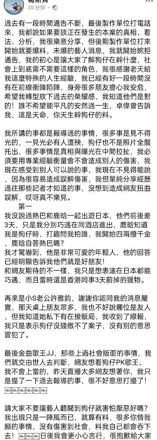 狗仔葛思齐发文，林俊杰只是提了一下，迪丽热巴和鹿晗只是好朋友