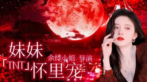撩心006错认成女明星？！（会员加更）