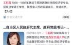 王莉霞落马幕后