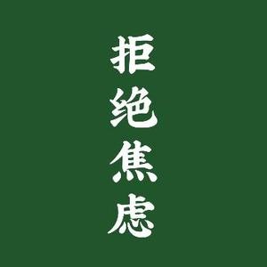 站姐：从星际喷子到全球首富作者挪挪乐