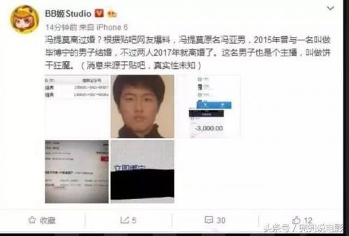 斗鱼一姐冯提莫隐婚真的吗？人设崩塌，继MC天佑后遭广电封杀？
