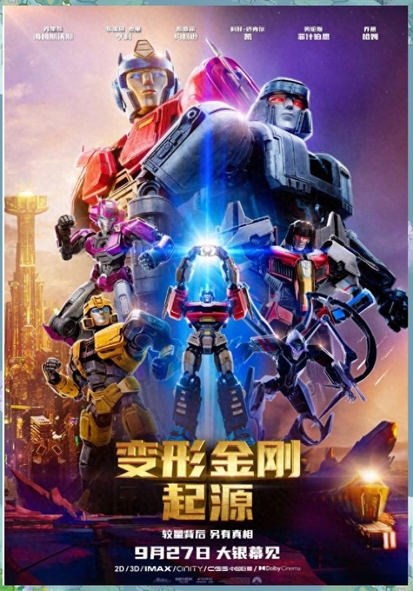 《变形金刚：起源》——揭示擎天柱与威震天的起源故事