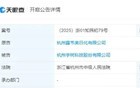 上市关键期，宇树科技被起诉！案件今天开庭