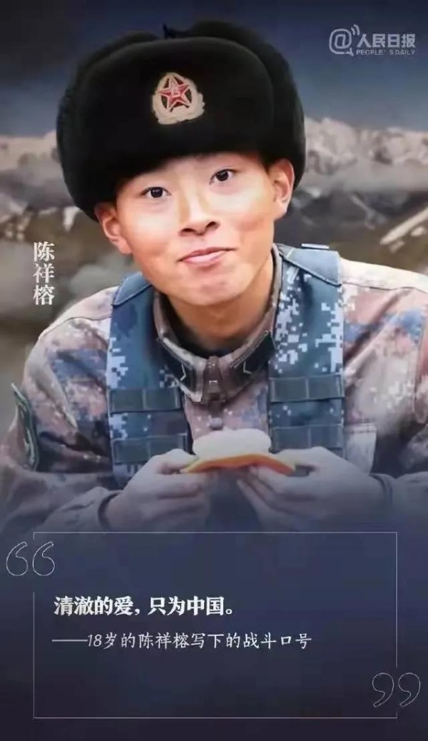 福建籍戍边英雄陈祥榕生前鲜为人知的故事和细节披露