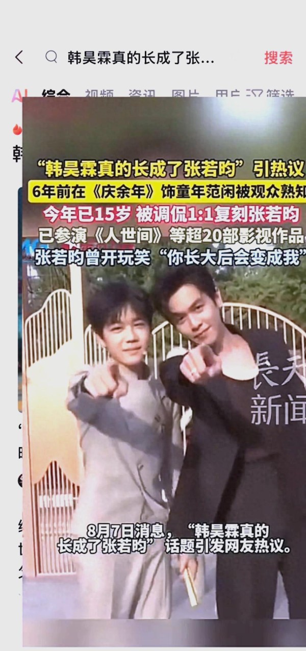 童星韩昊霖与成年演员张若昀的颜值巧合及其背后的情感共鸣