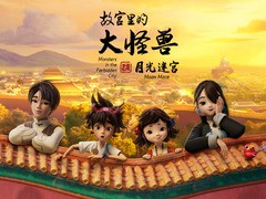故宫里的大怪兽之月光迷宫 韩昊霖