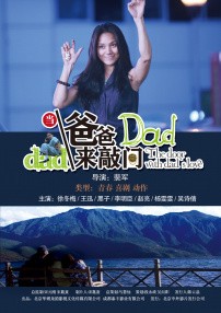 当爸爸来敲门