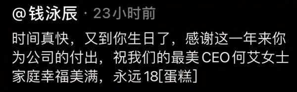 钱泳辰为女CEO庆生，晒多张合照不见妻子吕一，两人去年就传绯闻