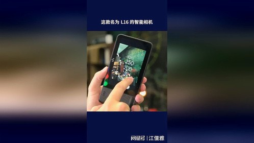 手机大小的相机同时拥有个镜头！