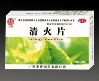 清火片 