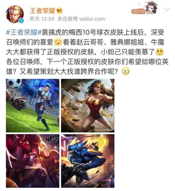 细数王者荣耀正版授权皮肤 下一个授权皮肤你期待谁