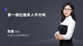 第一顺位继承人平分吗