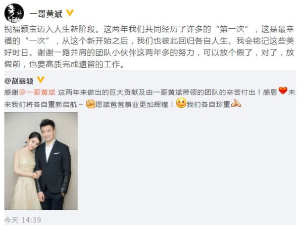 赵丽颖与经纪人黄斌结束合作关系，两人互道珍重亦如家人