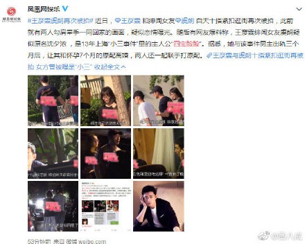 王彦霖新女友不简单！虞朗的原名叫沈夕浓微博资料情史被扒是惯三