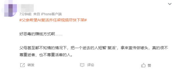 有人用AI“复活”明星 乔任梁父亲：这是在揭伤疤