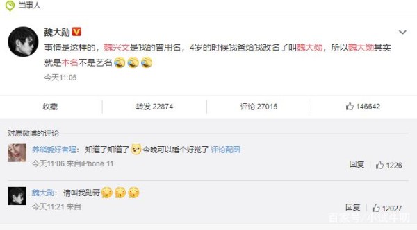 魏大勋回应本名魏兴文：4岁时我爸给我改了