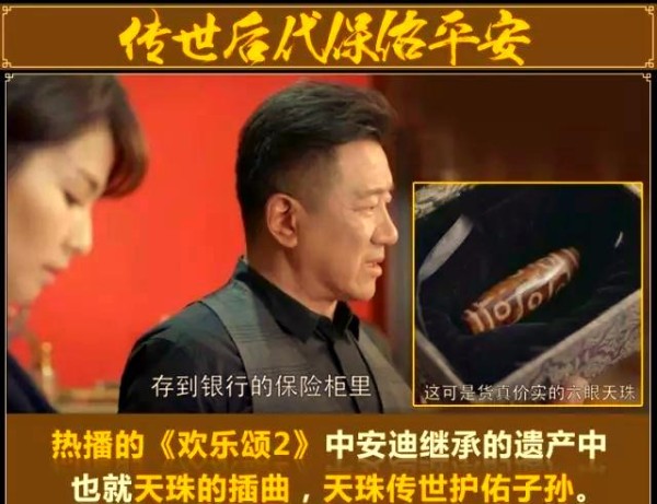 天珠的神奇力量与文化价值