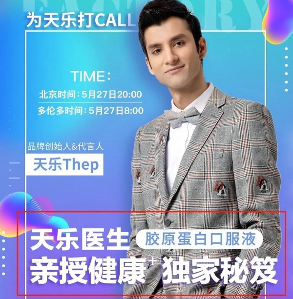 收粉丝智商税？非正式会谈嘉宾天乐自称医生