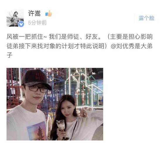 刘美麟和许嵩是什么关系？男方否认恋情：是师徒好友