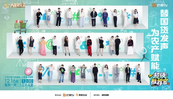 国货主播的职场试炼:新综《超级推荐官》开播,揭秘主播背后的成长之路