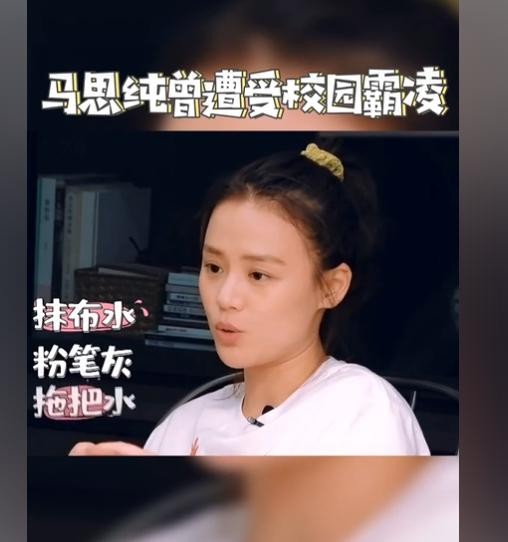 马思纯为什么被校园暴力 马思纯遭遇校园暴力是怎么回事