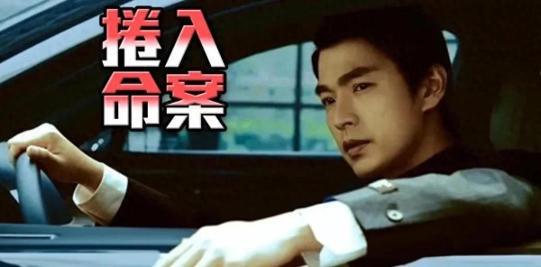 李威陷命案风波！《放羊星星》男主成命案关键证人