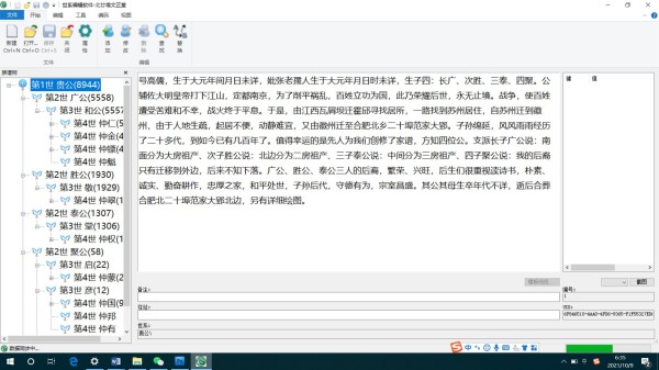 万谱树家谱软件