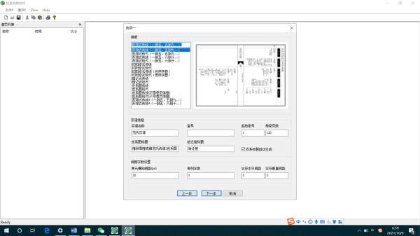 万谱树家谱软件下载
