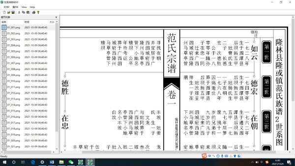 万谱树家谱软件官方下载
