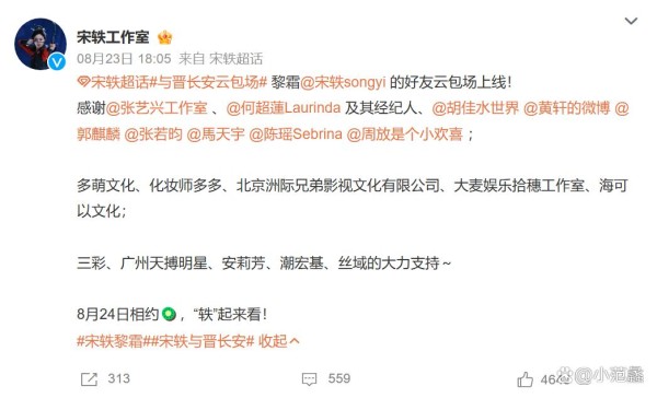 宋轶云包场好人缘 这才是真正的“圈内好友”！与晋长安排面拉满！