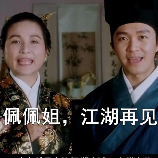 佩佩姐，江湖再见！为什么这么多明星悼念郑佩佩？