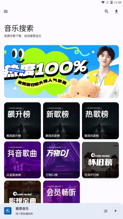 猴哥音乐app