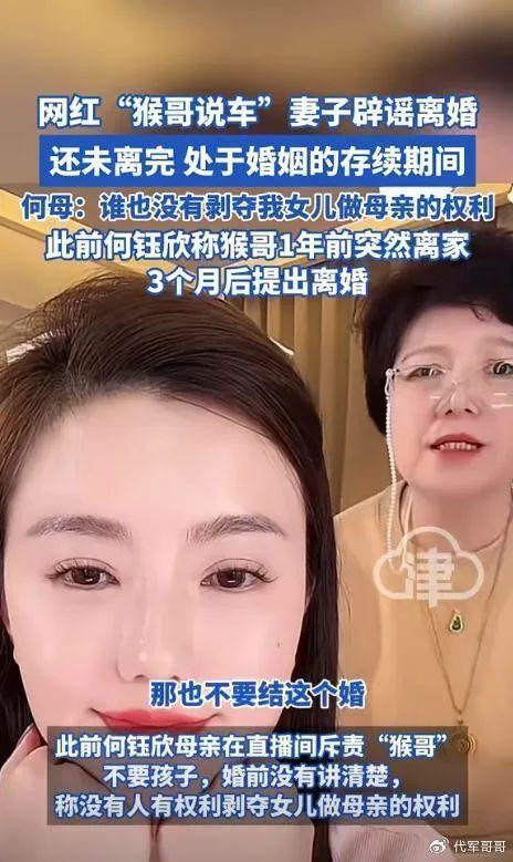 结婚两年没夫妻之实？网红“猴哥说车”妻子谈婚变，丈母娘曝真相